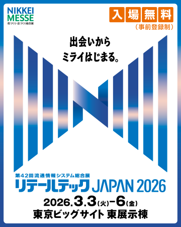 株式会社センティリオンシステム『リテールテックJAPA