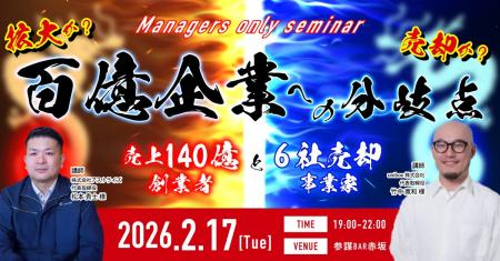 「拡大か、売却か」究極の二択を問う。売上140億円の 「拡大か、売却か」究極の二択を問う。売上140億円の
