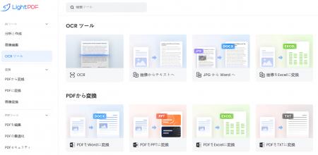 LightPDF、画像OCRの新機能をリリース