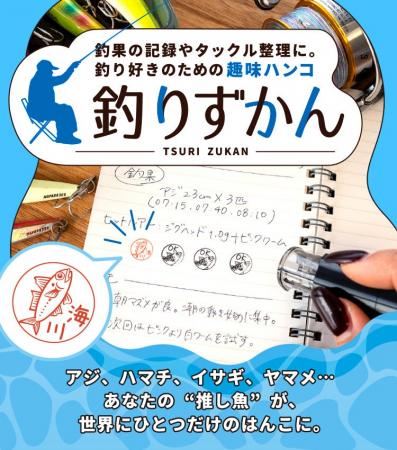「釣り好きのためのハンコは作れませんか？」釣り好き