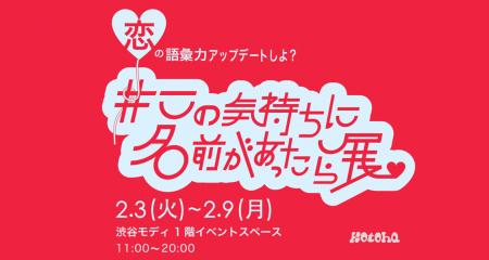 恋の“もどかしさ”を世界のことばで解き明かす！「#こ
