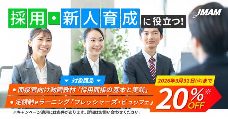 採用・新人育成に役立つ［面接官向け動画教材・新人向