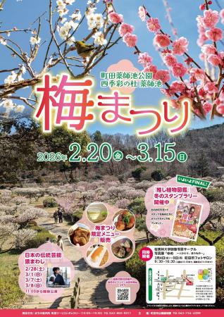 【東京都町田市】「町田薬師池公園四季彩の杜 薬師池