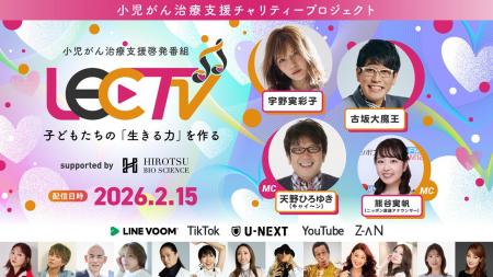 宇野実彩子(AAA)・古坂大魔王がLEC TV 2026に出演決 宇野実彩子(AAA)・古坂大魔王がLEC TV 2026に出演決