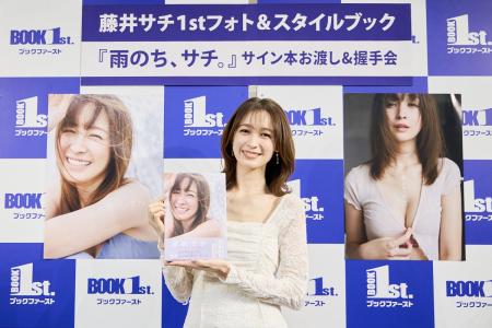 〈オフショット有り〉藤井サチフォト&スタイルブック