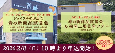 ジョイフル「お店で春の新商品試食会」＆ 「春の新商