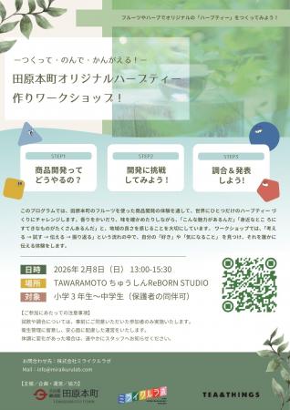 ミライクルラボ、奈良県受託事業として子どもたちとつ ミライクルラボ、奈良県受託事業として子どもたちとつ