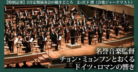 【2026年2月18・23日】東京フィルハーモニー交響楽団