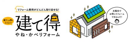屋根や外壁のリフォームで太陽光発電システムのutf-8