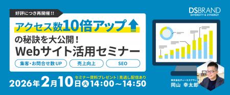 【無料・オンライン】アクセス数を「10倍」に引き上げ