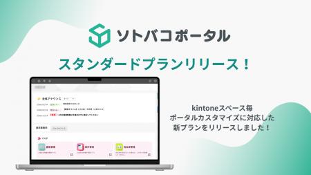 スペース単位ポータルに対応！ ソトバコポータルスタ