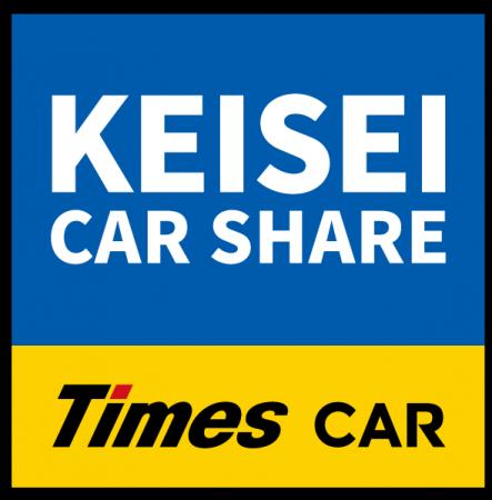 ≪京成不動産・タイムズモビリティ≫カーシェアリング事 ≪京成不動産・タイムズモビリティ≫カーシェアリング事