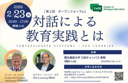 対話による教育実践センター（CoDE）、文部科学省後援