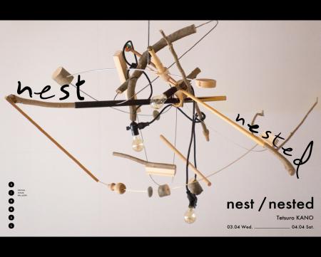 虎ノ門「SIGNAL」にて狩野哲郎『nest / nested』展が3