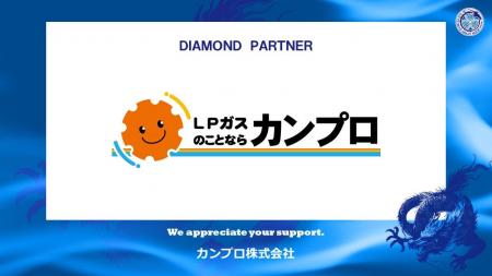 カンプロ株式会社とのダイヤモンドパートナー契約締結