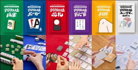 令和の新定番ボードゲーム『タイパ至上主義(R)︎』、全