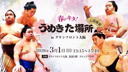 昨年観覧席当選倍率約50倍の大人気都市型“相撲”イベン