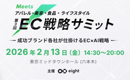 EBISUMARTを提供するインターファクトリーが、Eight (