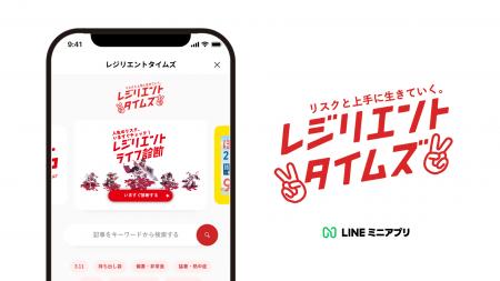 レジリエンスを可視化し、強化する情報プラットフォー