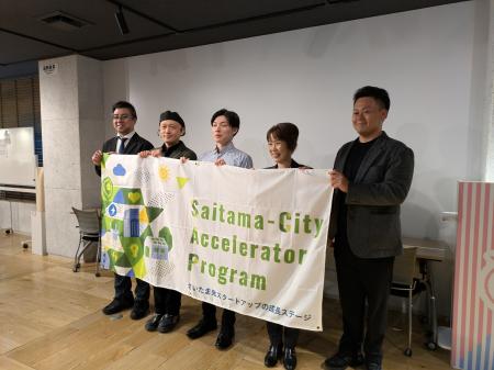 2/4（水）最終成果発表会を開催｜さいたま市アクセラ