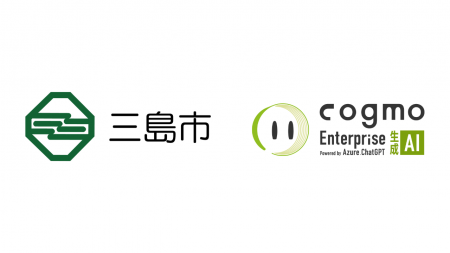 静岡県内初、三島市が公式WebサイトにAI検索「Cogmo」