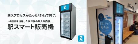 京都丹後鉄道の宮津駅と福知山駅に「駅スマートutf-8