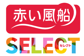 着地観光素材を自由に選べるWEB旅行商品『赤い風船セ