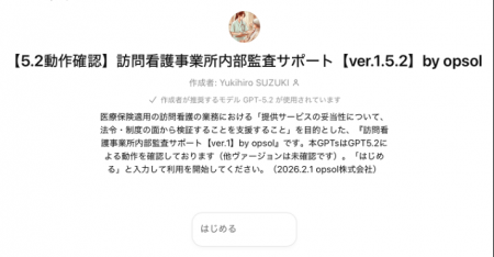 AIで訪問看護の「記録」と「計画」を自己点検　～無料