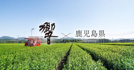 鹿児島県とのコラボイベント「Dynamic Kitchen & Bar 