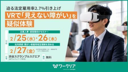 迫る法定雇用率2.7%引き上げ、「見えない障がい」体験 迫る法定雇用率2.7%引き上げ、「見えない障がい」体験