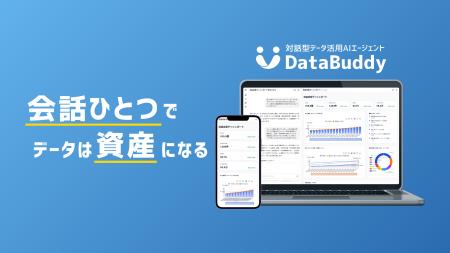 日本語対話だけでデータ活用を実現するAIエージェント