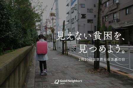 日本の「見えない貧困」を見つめる日　支援現場utf-8