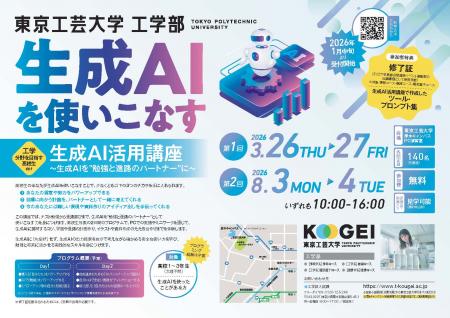 工学分野を目指す高校生を対象にテクノロジーのutf-8