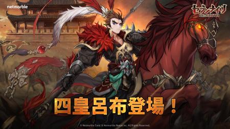 『セブンナイツ Re:BIRTH』最新アップデートで遂に四 『セブンナイツ Re:BIRTH』最新アップデートで遂に四