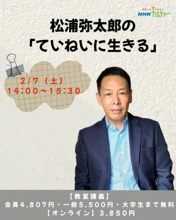 【NHKカルチャー】松浦弥太郎「ていねいに生きる」特