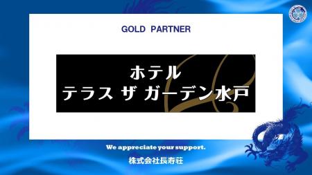 株式会社長寿荘とのゴールドパートナー契約締結（増額