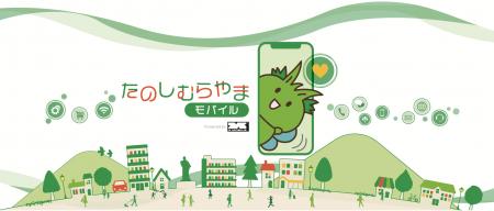 通信で、地域の未来を変える。全国初・自治体連携型モ 通信で、地域の未来を変える。全国初・自治体連携型モ