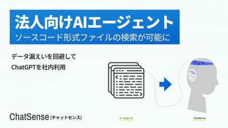 Box/OneDriveの社内データをAI学習できる「ChatSense