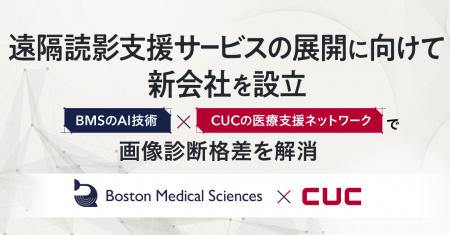 「Boston Medical SciencesのAI技術」×「CUCの医utf-8