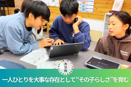 大日向中等教育学校の開校に向けクラウドファンディン