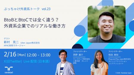 Uber JapanのAPAC採用マネージャーが登壇！多国籍チー