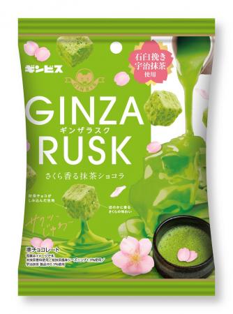 “さくら×抹茶”で春を味わう「GINZA RUSK さ “さくら×抹茶”で春を味わう「GINZA RUSK さ