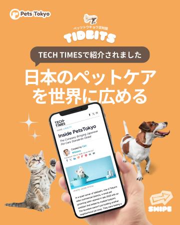 PetsTokyo、日本発のペットケアモデルがグローバル注