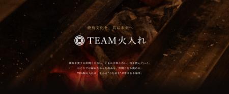 鳥しきICHIMONが焼鳥文化を未来へ紡ぐコミュニティ「T