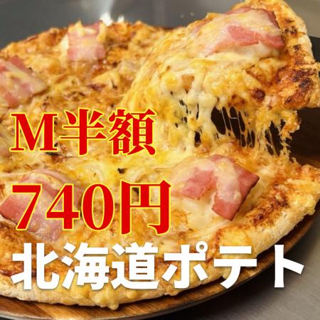 マルゲリータMサイズ半額740円、Lサイズは500円OFF 1,
