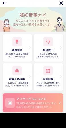 『ルナルナ』、避妊情報を包括的に提供するサイト『Lu