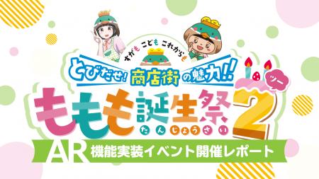 【巣鴨大鳥神社商店街】大盛況御礼！最新AI技術を通じ