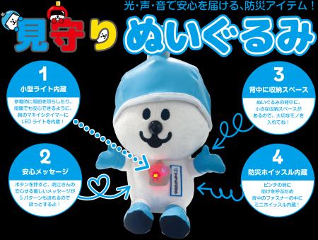 石巻発！イシノマキマン見守りぬいぐるみ仮予約受付開