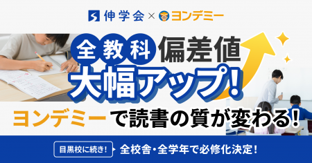 読書習慣で「全教科」の偏差値が大幅向上--中学受験塾 読書習慣で「全教科」の偏差値が大幅向上--中学受験塾