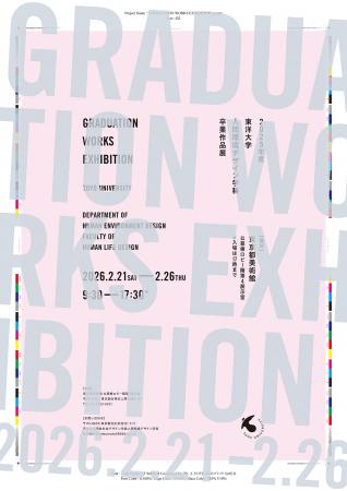 東洋大学人間環境デザイン学科が「2025年度卒業utf-8